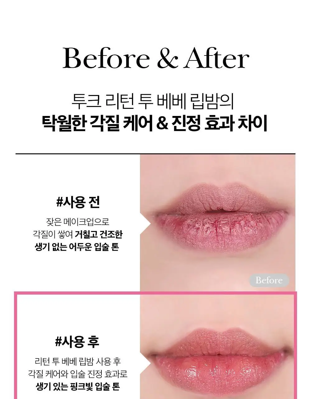 투크 리턴 투 베베 립밤 8g 상세페이지 25