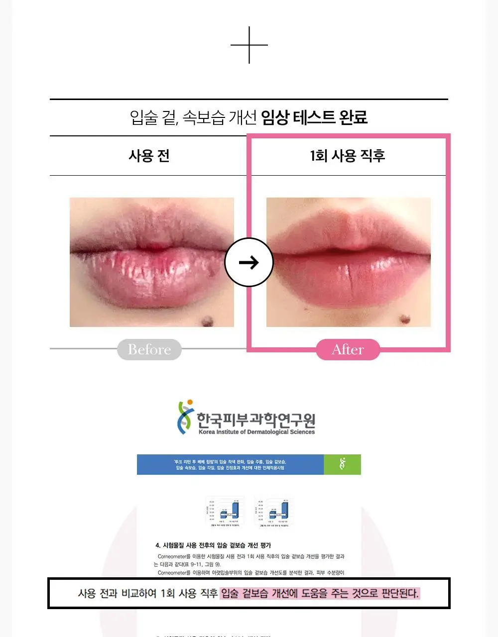 투크 리턴 투 베베 립밤 8g 상세페이지 34