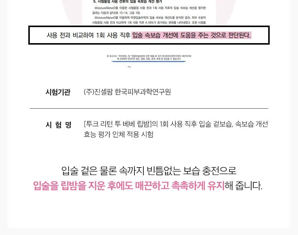 투크 리턴 투 베베 립밤 8g 상세페이지 35