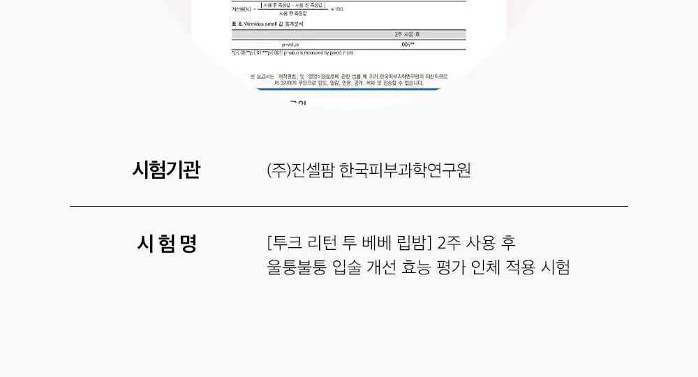 투크 리턴 투 베베 립밤 8g 상세페이지 38