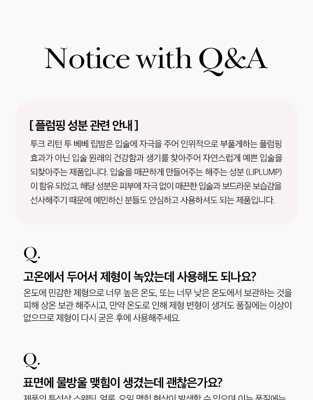투크 리턴 투 베베 립밤 8g 상세페이지 48
