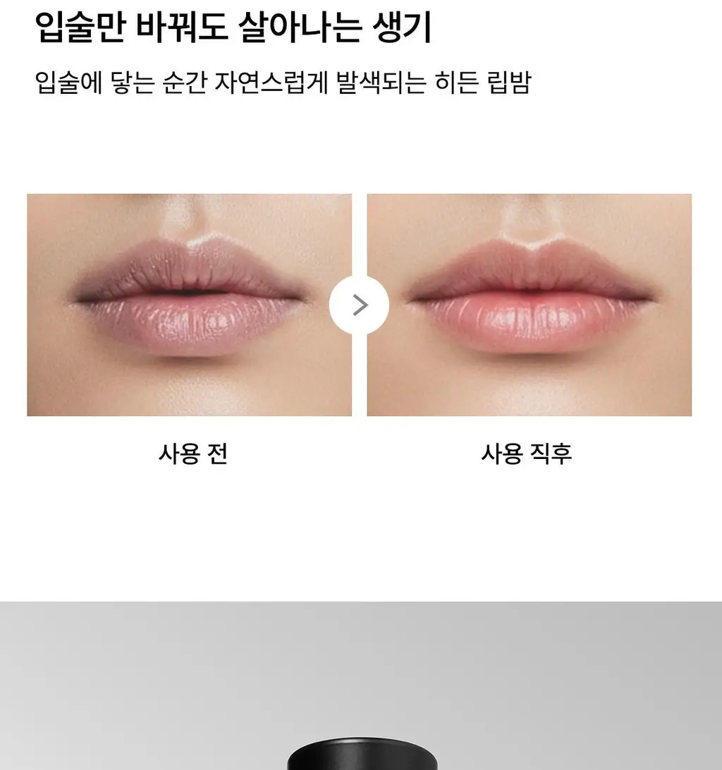 포맨트 히든 립밤 3.6g 상세페이지 9