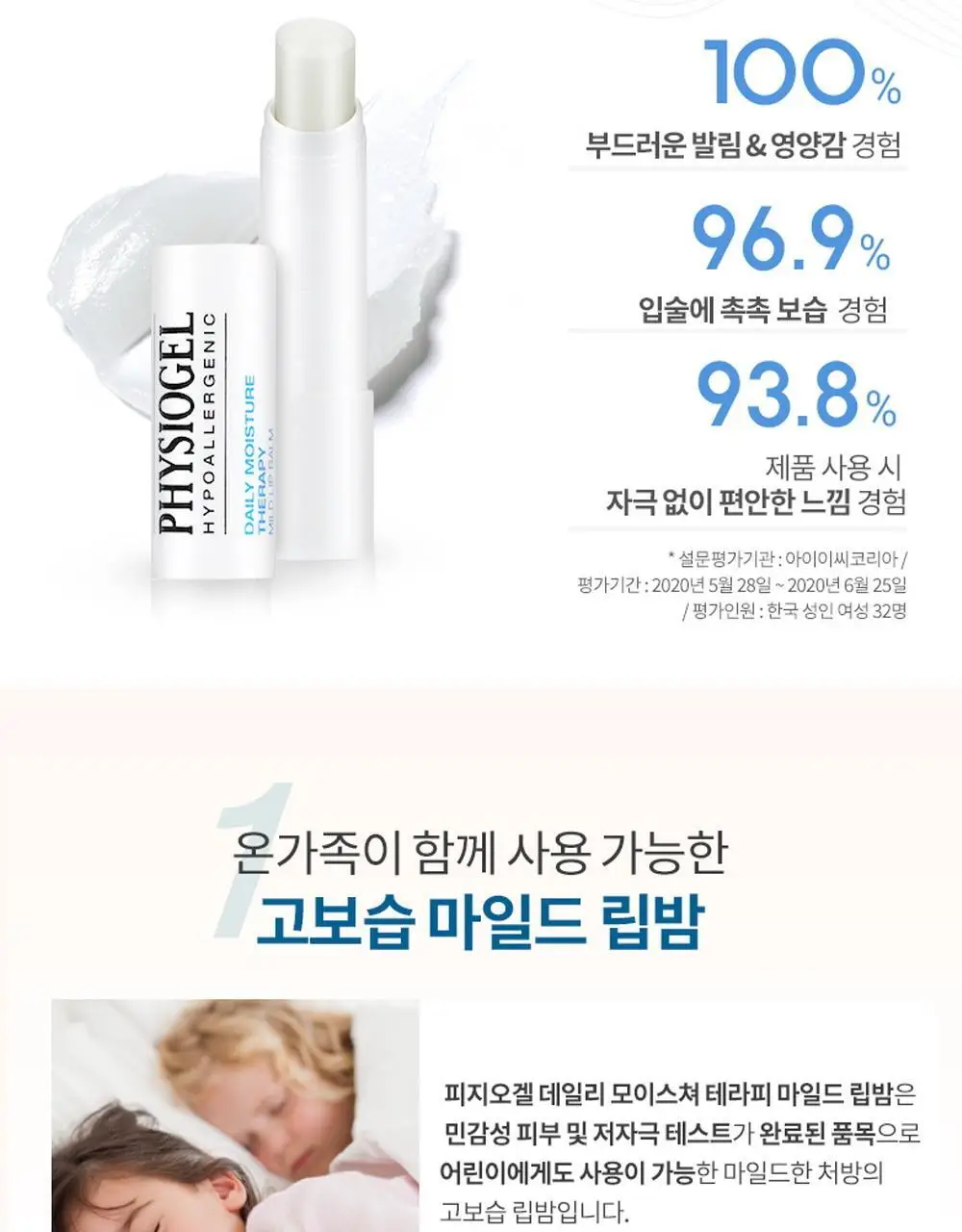 피지오겔 DMT 마일드 립밤 4.2g 2입 기획 상세페이지 3