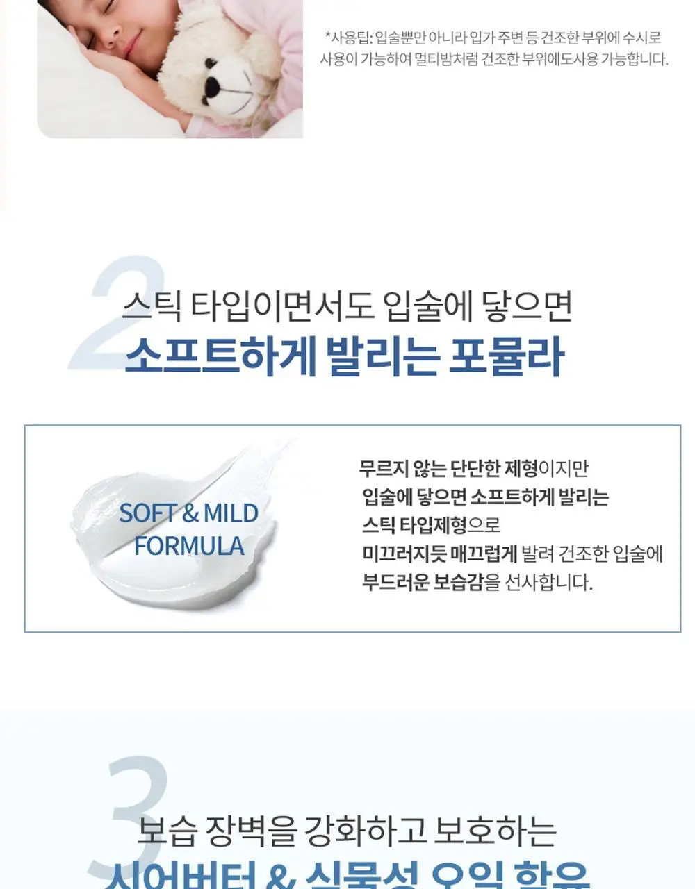피지오겔 DMT 마일드 립밤 4.2g 2입 기획 상세페이지 4