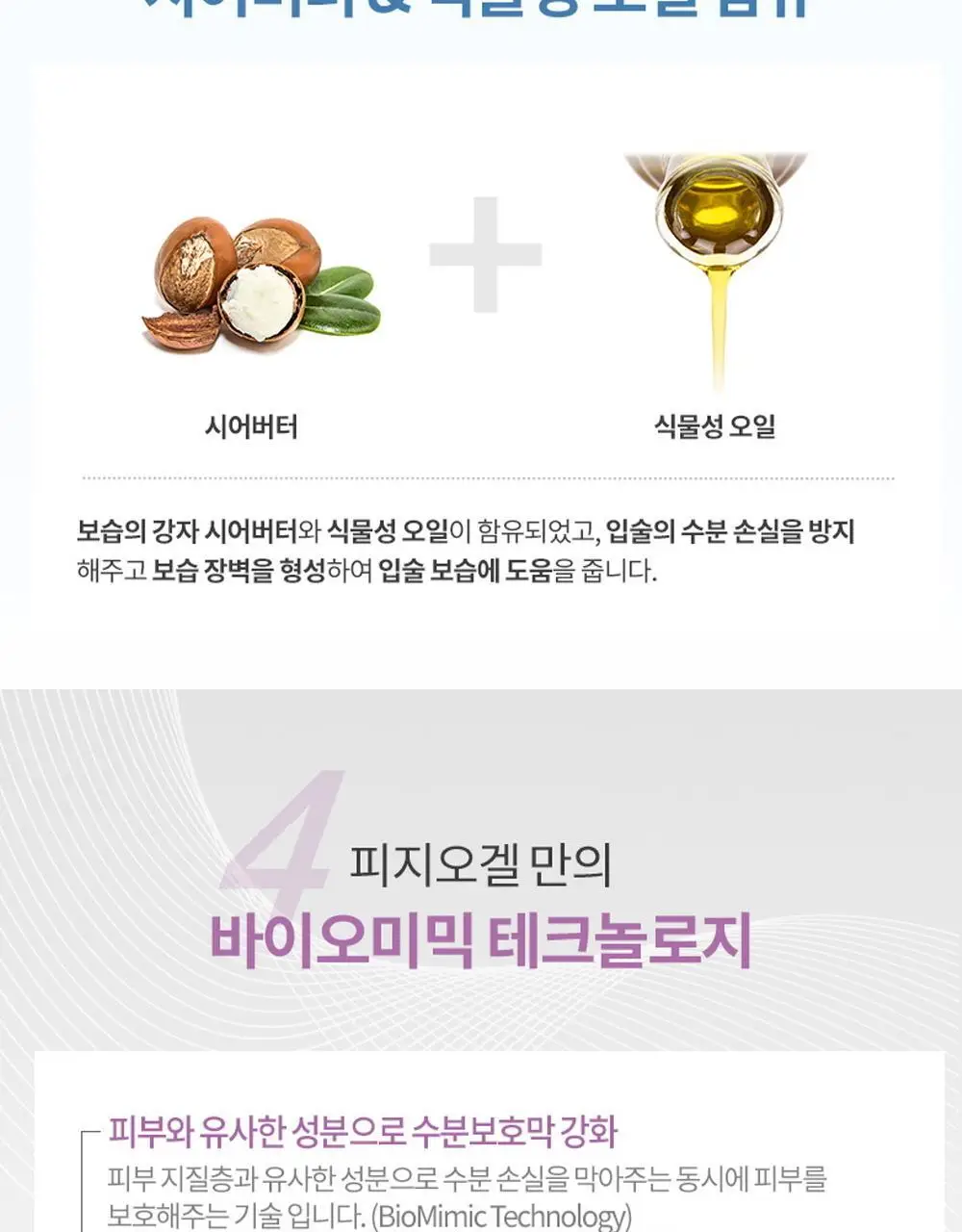피지오겔 DMT 마일드 립밤 4.2g 2입 기획 상세페이지 5