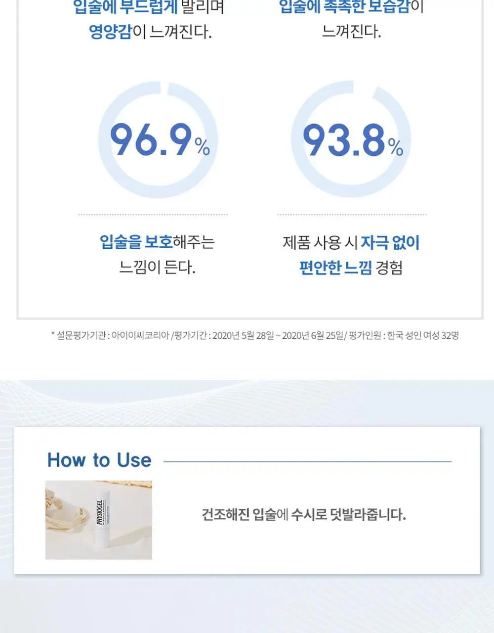 피지오겔 DMT 마일드 립밤 4.2g 2입 기획 상세페이지 7