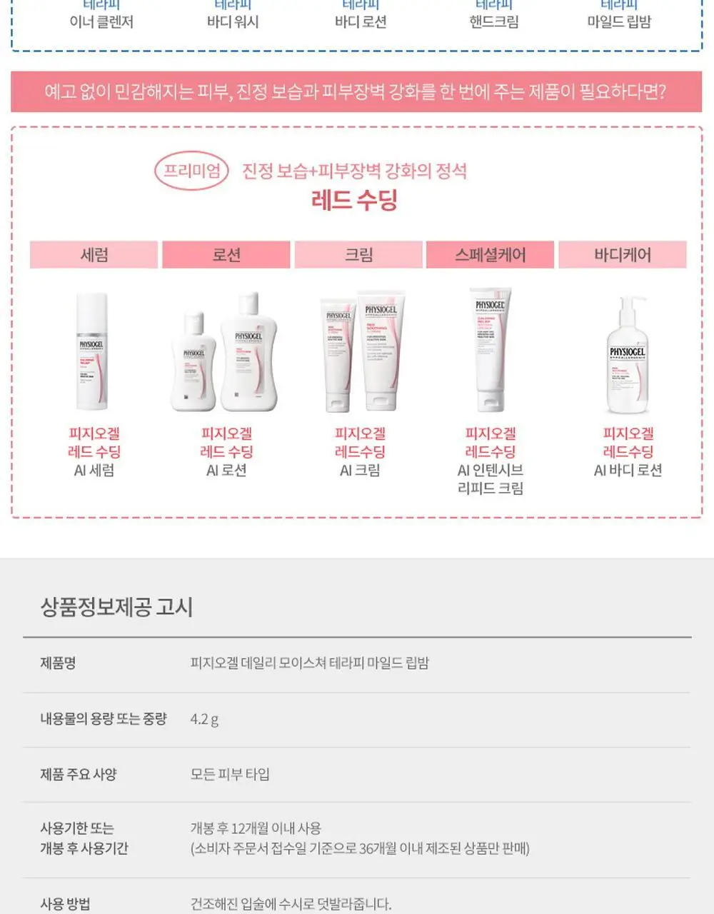 피지오겔 DMT 마일드 립밤 4.2g 2입 기획 상세페이지 10