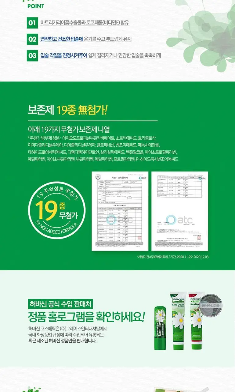 허바신 우타카밀 립밤 4.8g 상세페이지 2