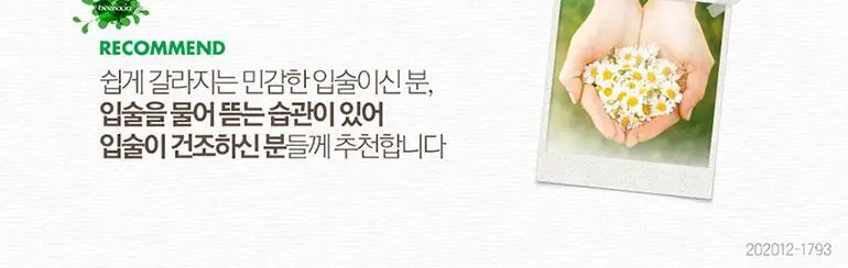 허바신 우타카밀 립밤 4.8g 상세페이지 3