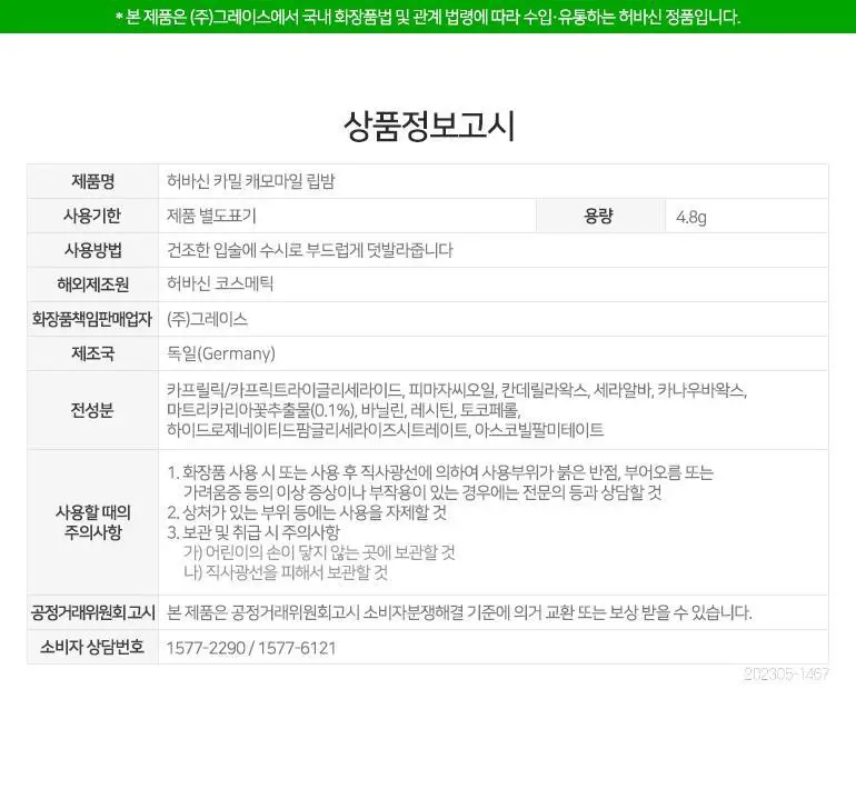 허바신 우타카밀 립밤 4.8g 상세페이지 4