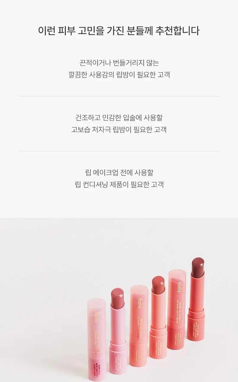 헉슬리 립밤 리브 비하인드 3g 6종 상세페이지 9