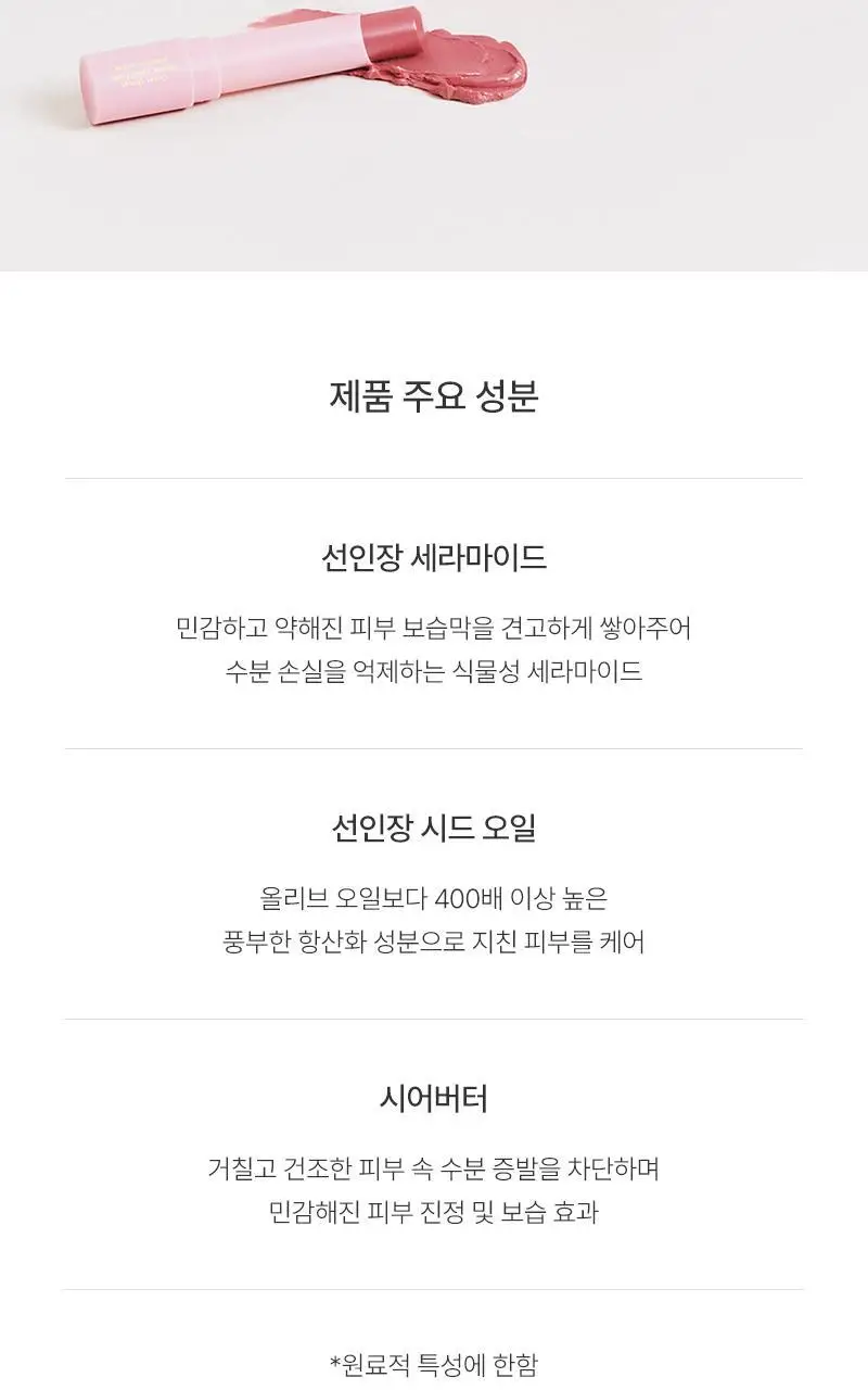헉슬리 립밤 리브 비하인드 3g 6종 상세페이지 10