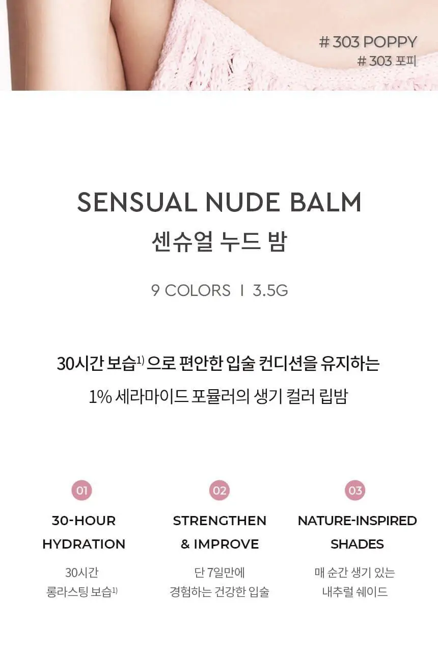 헤라 센슈얼 누드 밤 3.5g 상세페이지 4