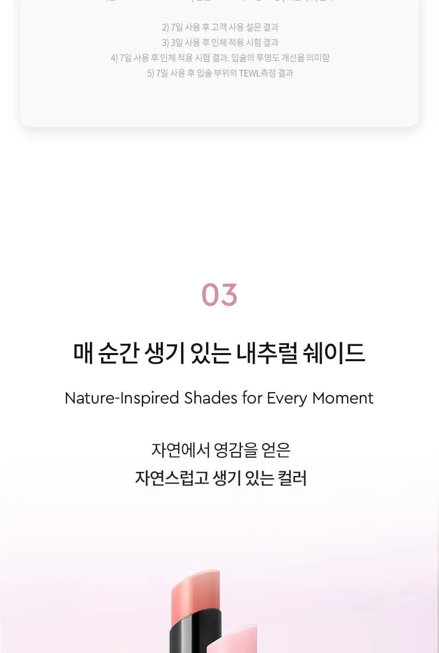 헤라 센슈얼 누드 밤 3.5g 상세페이지 11