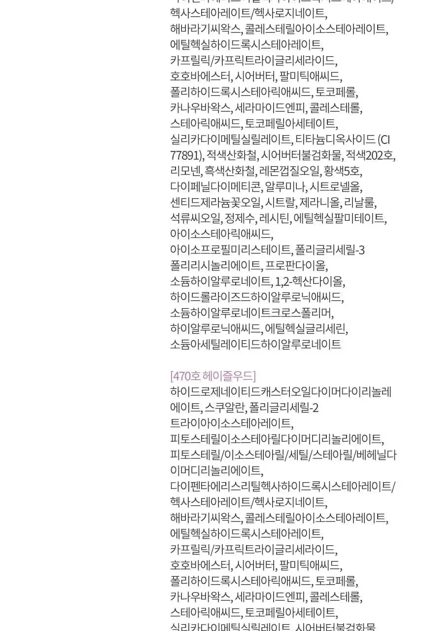 헤라 센슈얼 누드 밤 3.5g 상세페이지 25