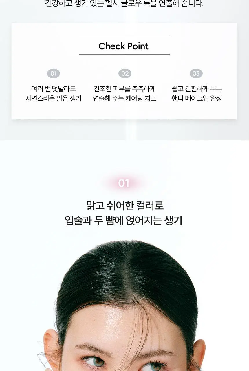 헤라 센슈얼 립앤치크 7g 상세페이지 6