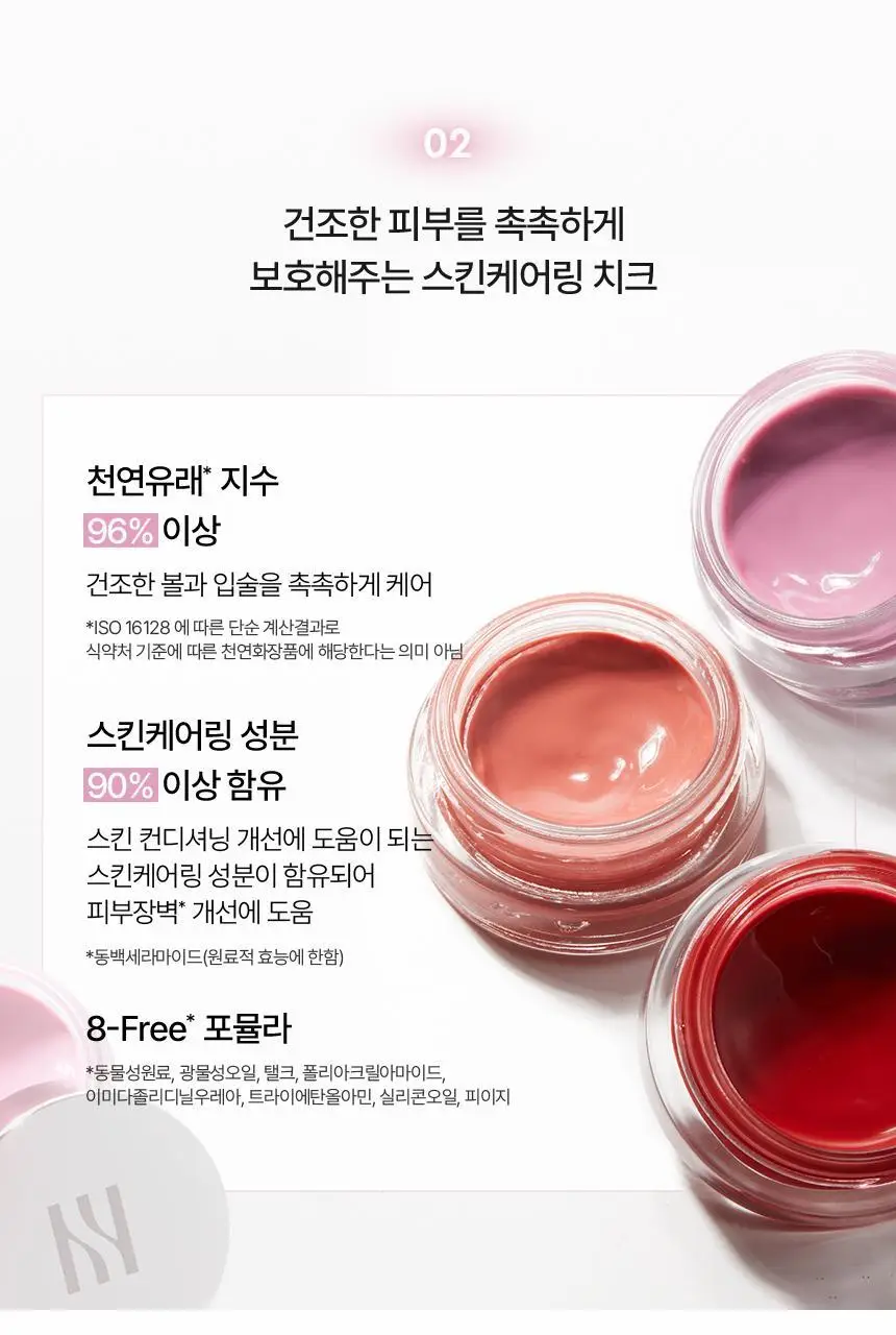 헤라 센슈얼 립앤치크 7g 상세페이지 11