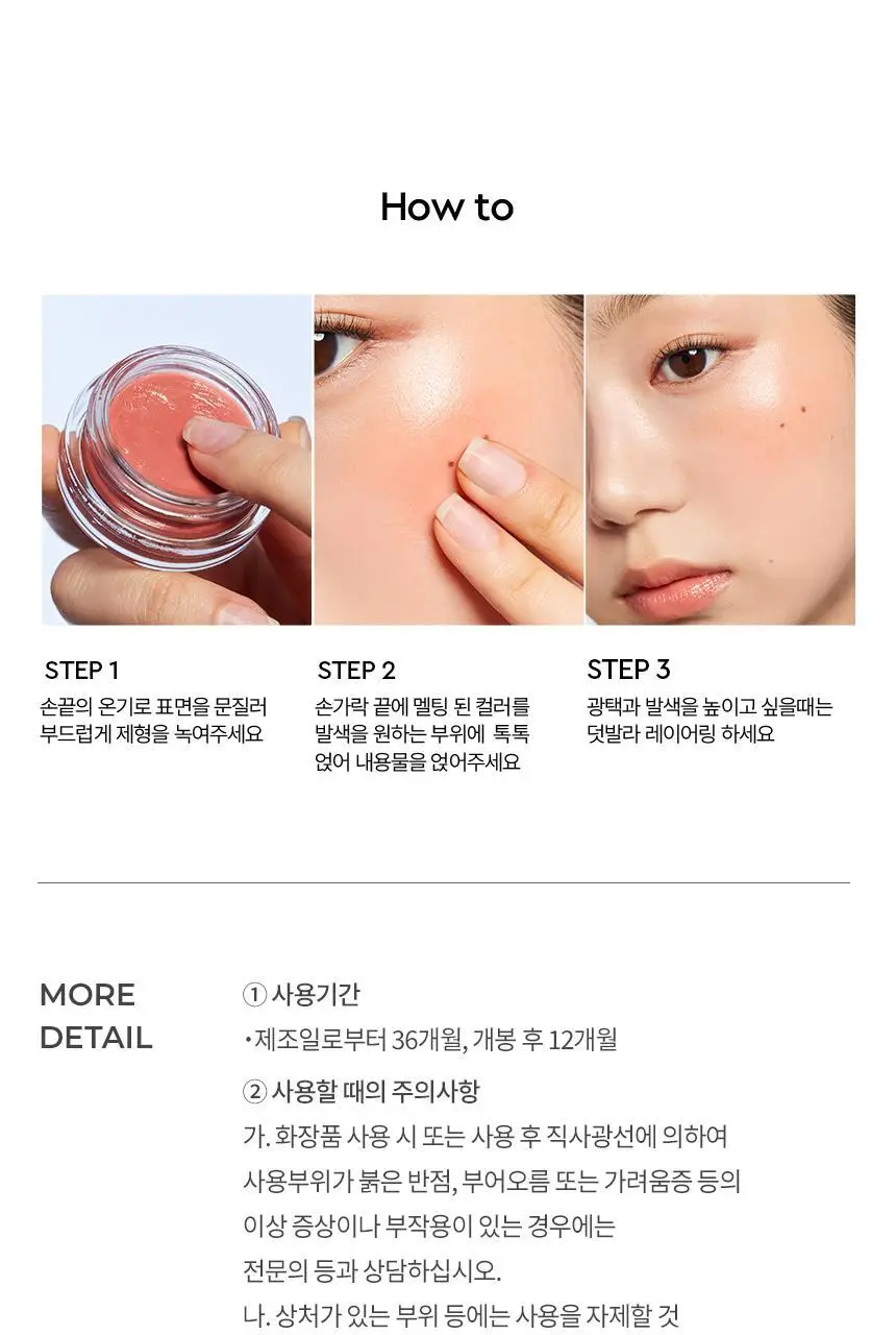 헤라 센슈얼 립앤치크 7g 상세페이지 15