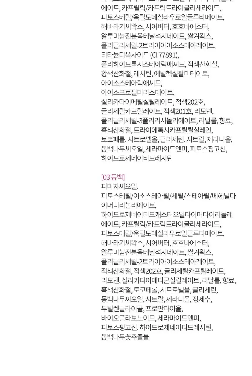 헤라 센슈얼 립앤치크 7g 상세페이지 19