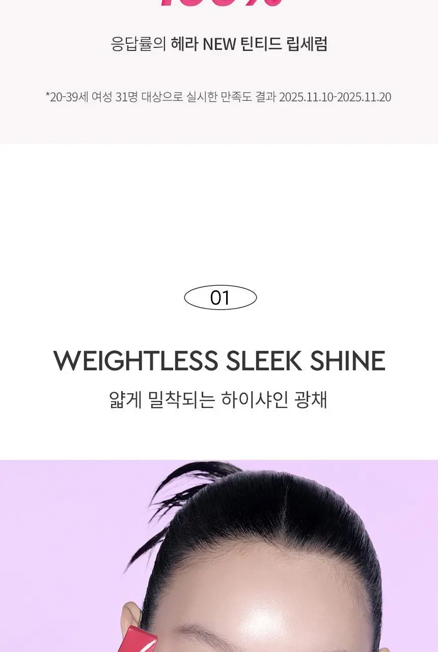 헤라 센슈얼 틴티드 샤인 립 세럼 6종 기획/단품 상세페이지 4
