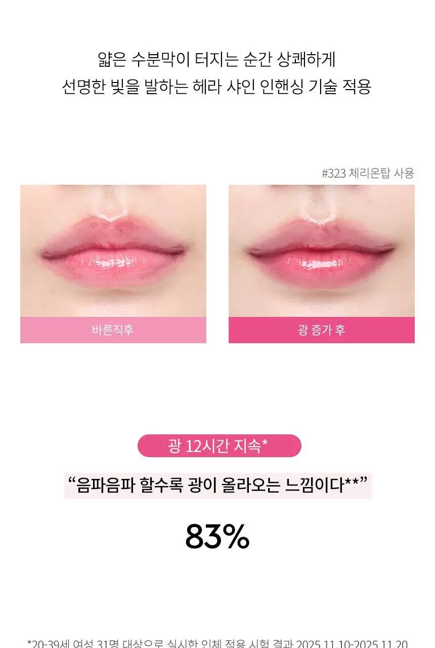헤라 센슈얼 틴티드 샤인 립 세럼 6종 기획/단품 상세페이지 7