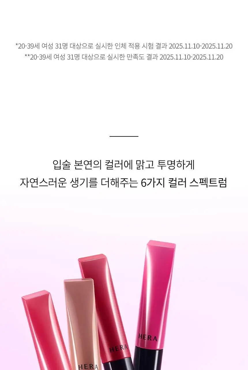 헤라 센슈얼 틴티드 샤인 립 세럼 6종 기획/단품 상세페이지 10