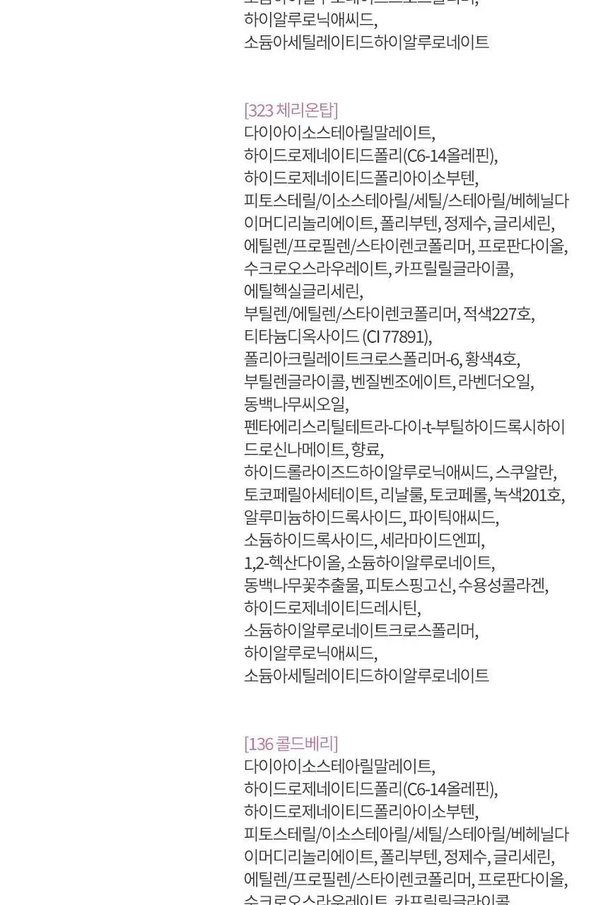 헤라 센슈얼 틴티드 샤인 립 세럼 6종 기획/단품 상세페이지 27