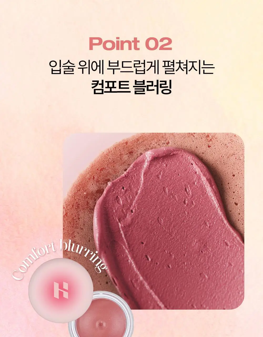 홀리카홀리카 멜팅 블러 립 팟 상세페이지 9