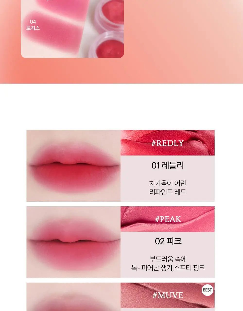 홀리카홀리카 멜팅 블러 립 팟 상세페이지 18