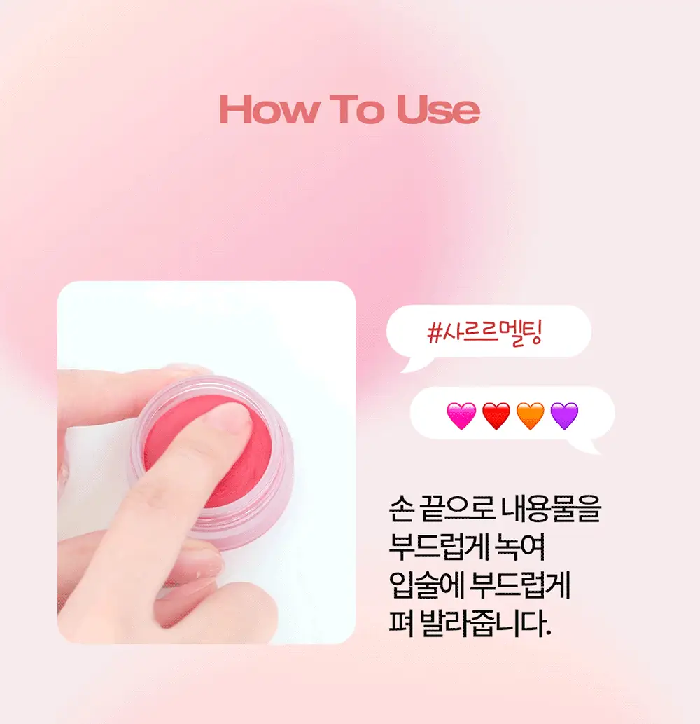 홀리카홀리카 멜팅 블러 립 팟 상세페이지 25
