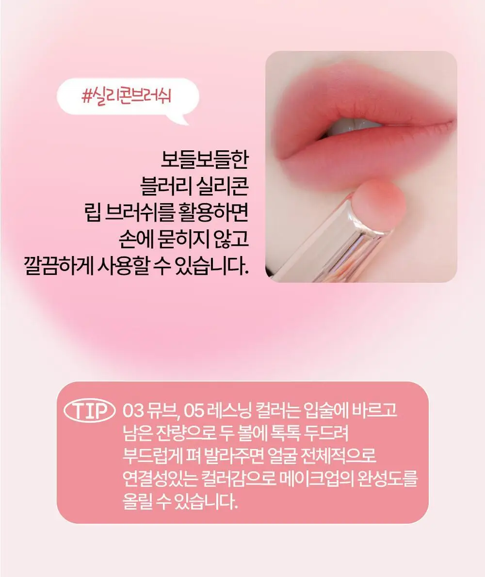 홀리카홀리카 멜팅 블러 립 팟 상세페이지 26