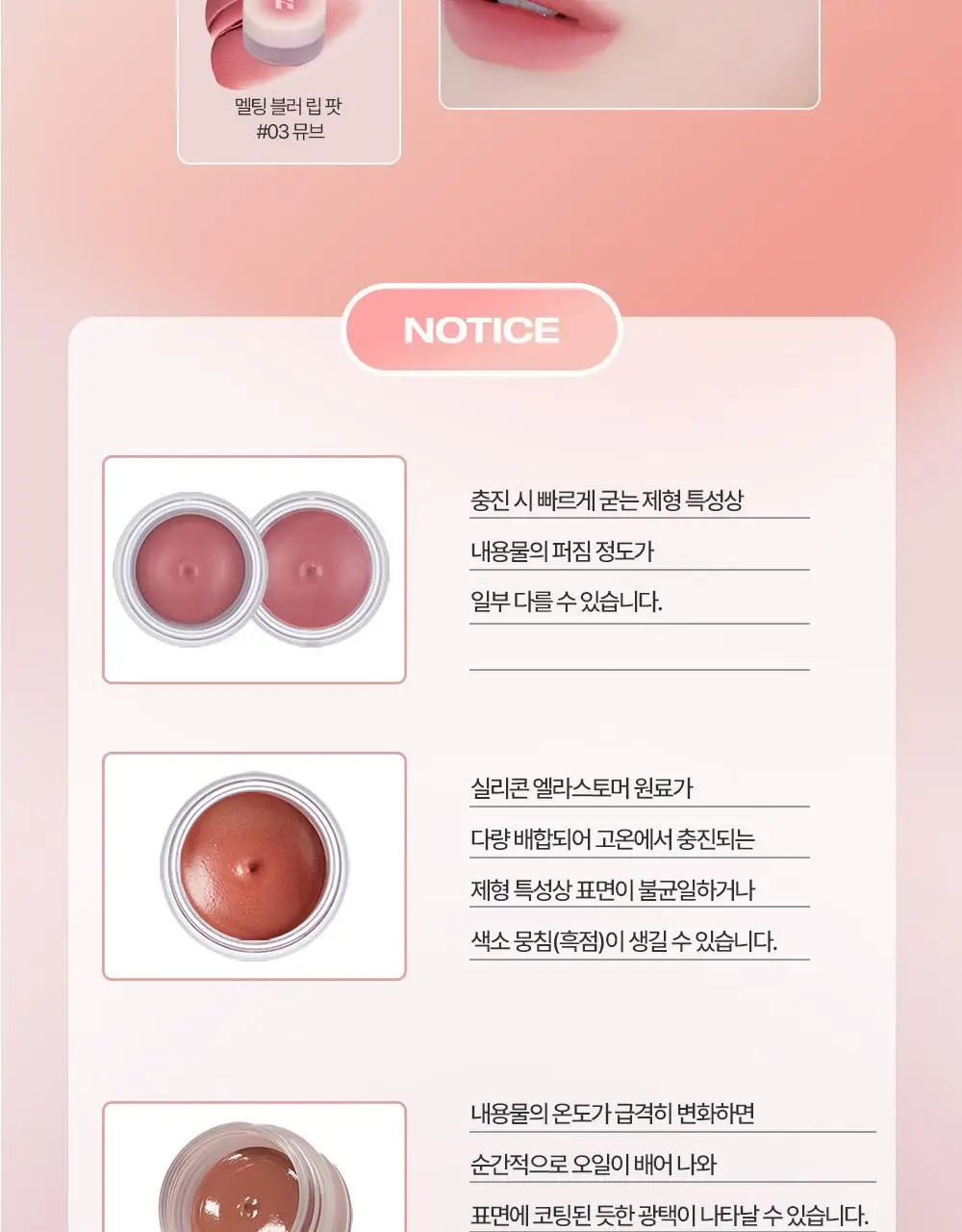 홀리카홀리카 멜팅 블러 립 팟 상세페이지 28