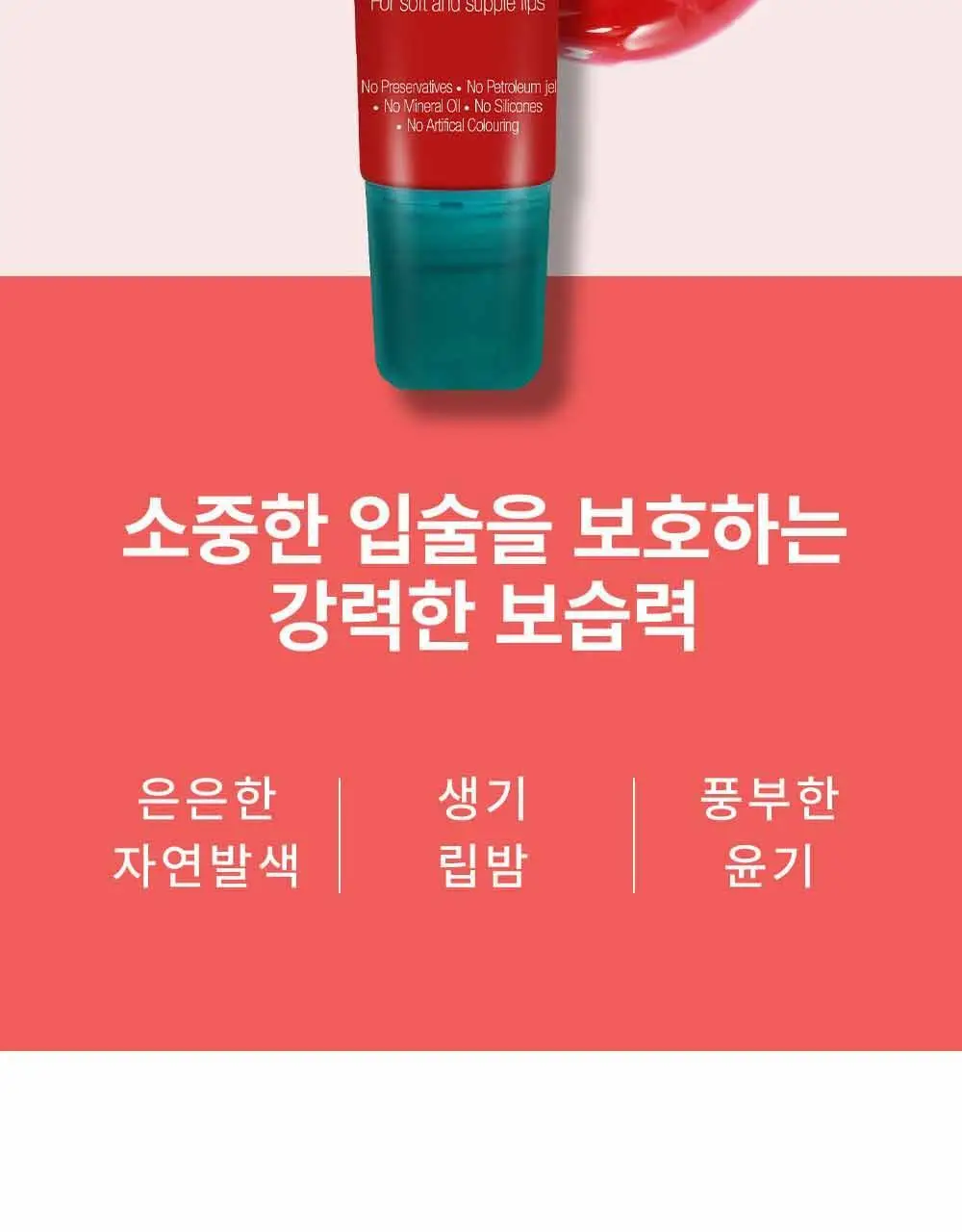 히말라야 스트로베리 글로스 립밤 10g 상세페이지 2