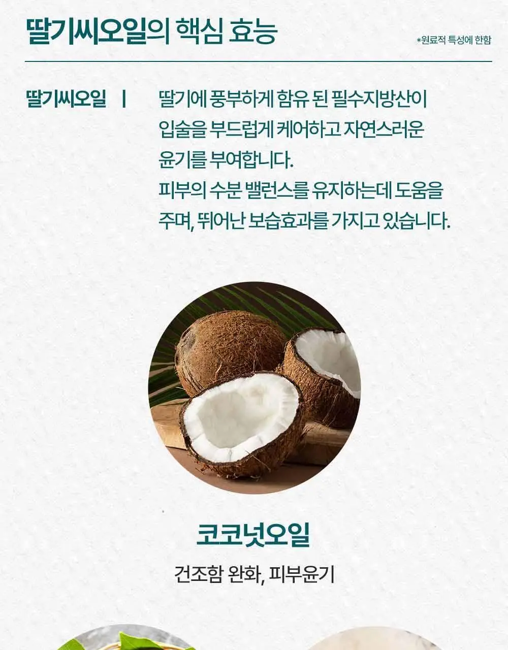 히말라야 스트로베리 글로스 립밤 10g 상세페이지 8