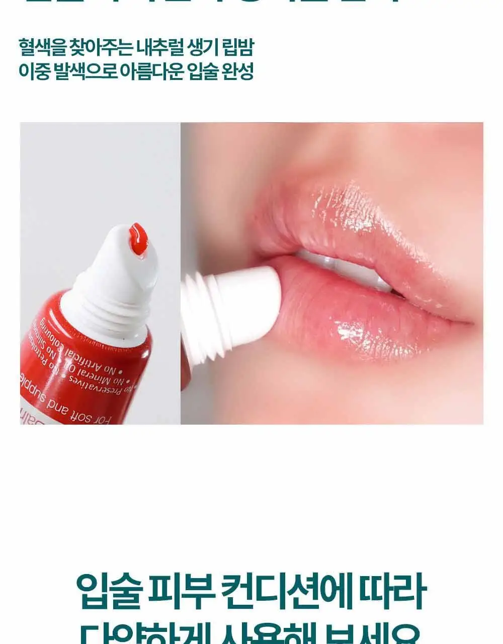 히말라야 스트로베리 글로스 립밤 10g 상세페이지 10