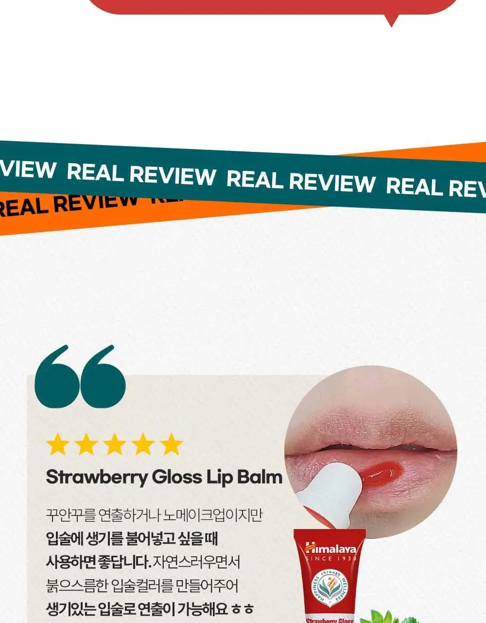 히말라야 스트로베리 글로스 립밤 10g 상세페이지 14