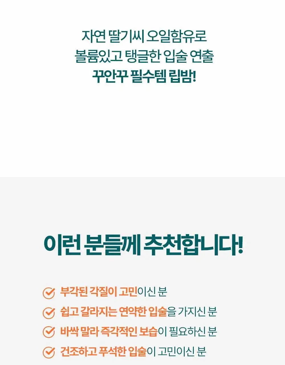 히말라야 스트로베리 글로스 립밤 10g 상세페이지 19