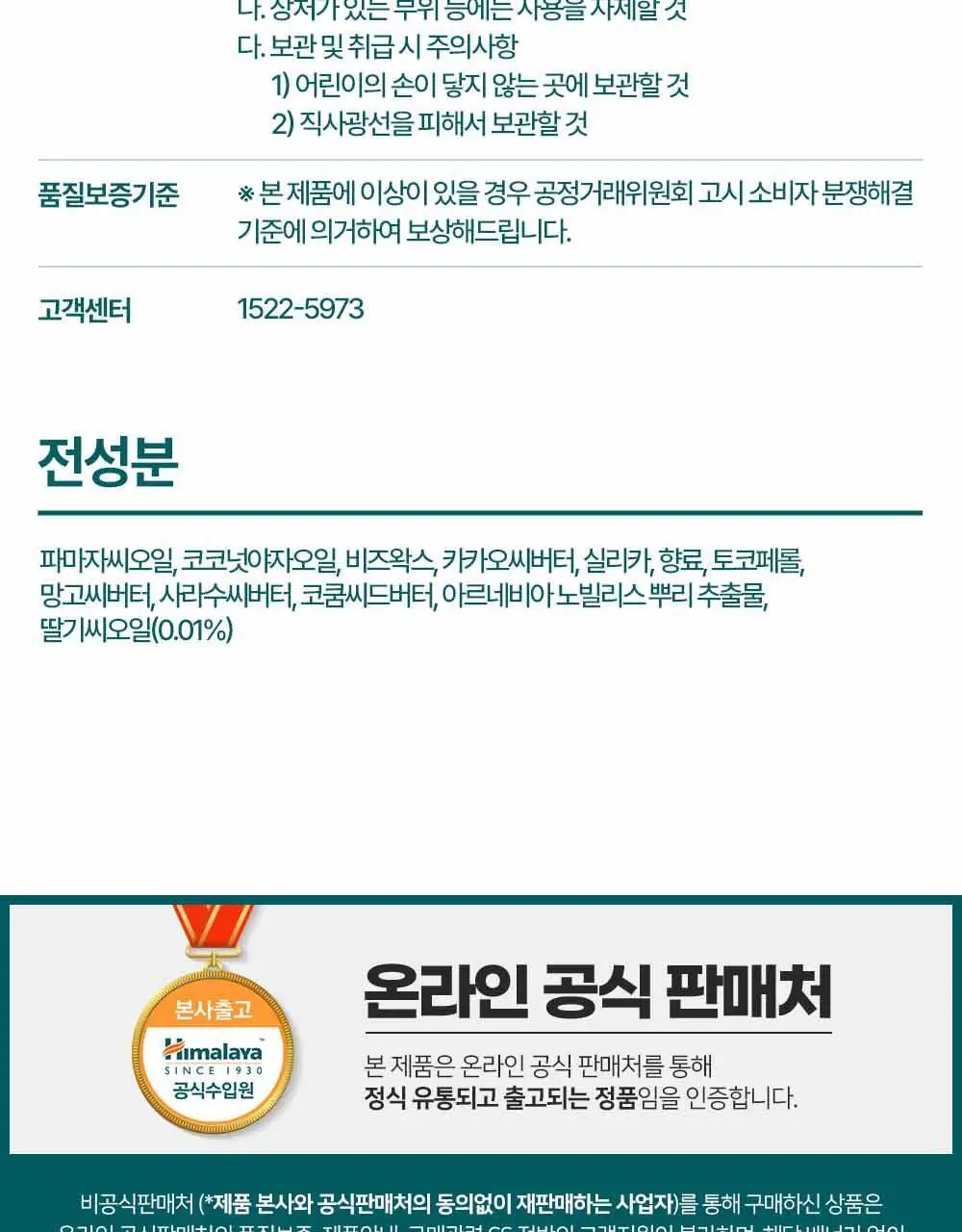 히말라야 스트로베리 글로스 립밤 10g 상세페이지 26