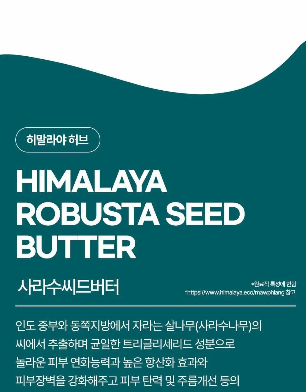 히말라야 울트라 모이스쳐라이징 코코아버터 립밤 10g 상세페이지 5