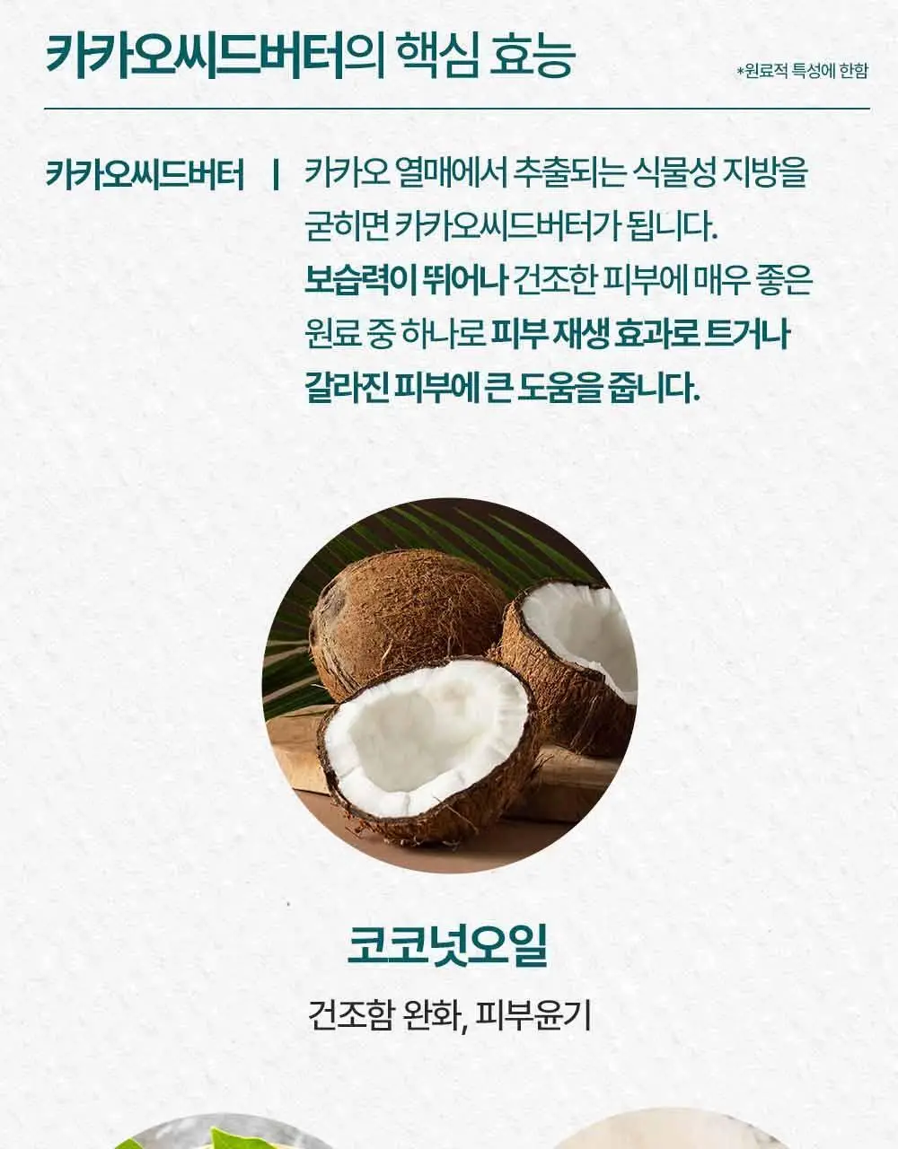 히말라야 울트라 모이스쳐라이징 코코아버터 립밤 10g 상세페이지 8