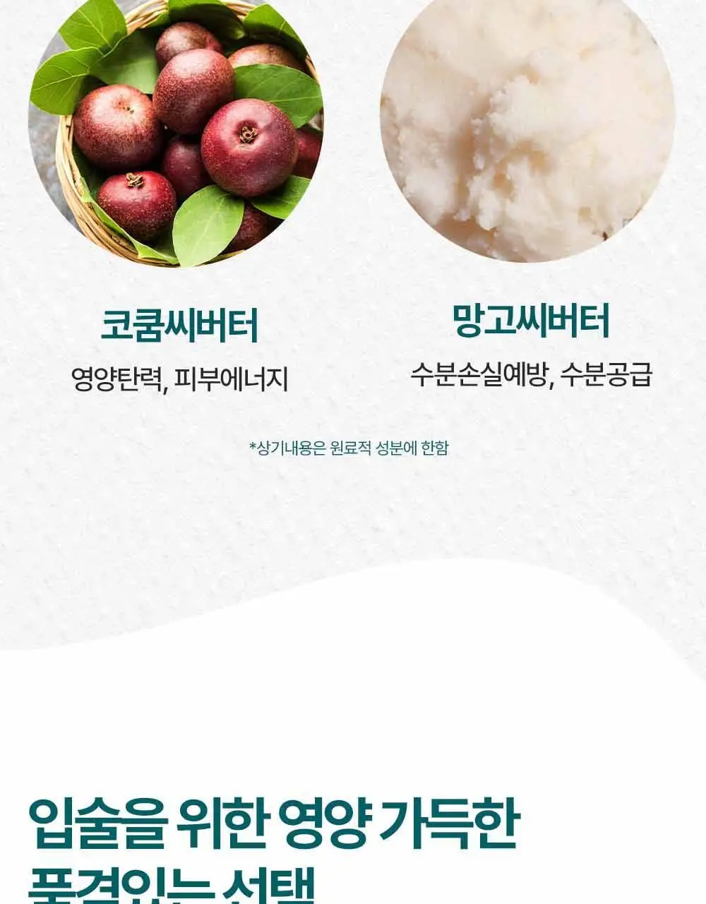 히말라야 울트라 모이스쳐라이징 코코아버터 립밤 10g 상세페이지 9