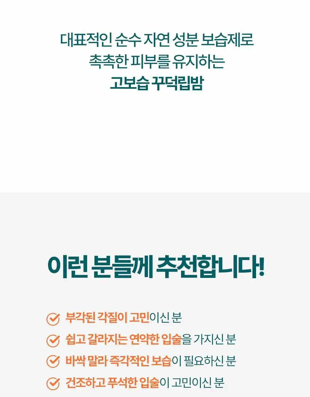 히말라야 울트라 모이스쳐라이징 코코아버터 립밤 10g 상세페이지 19