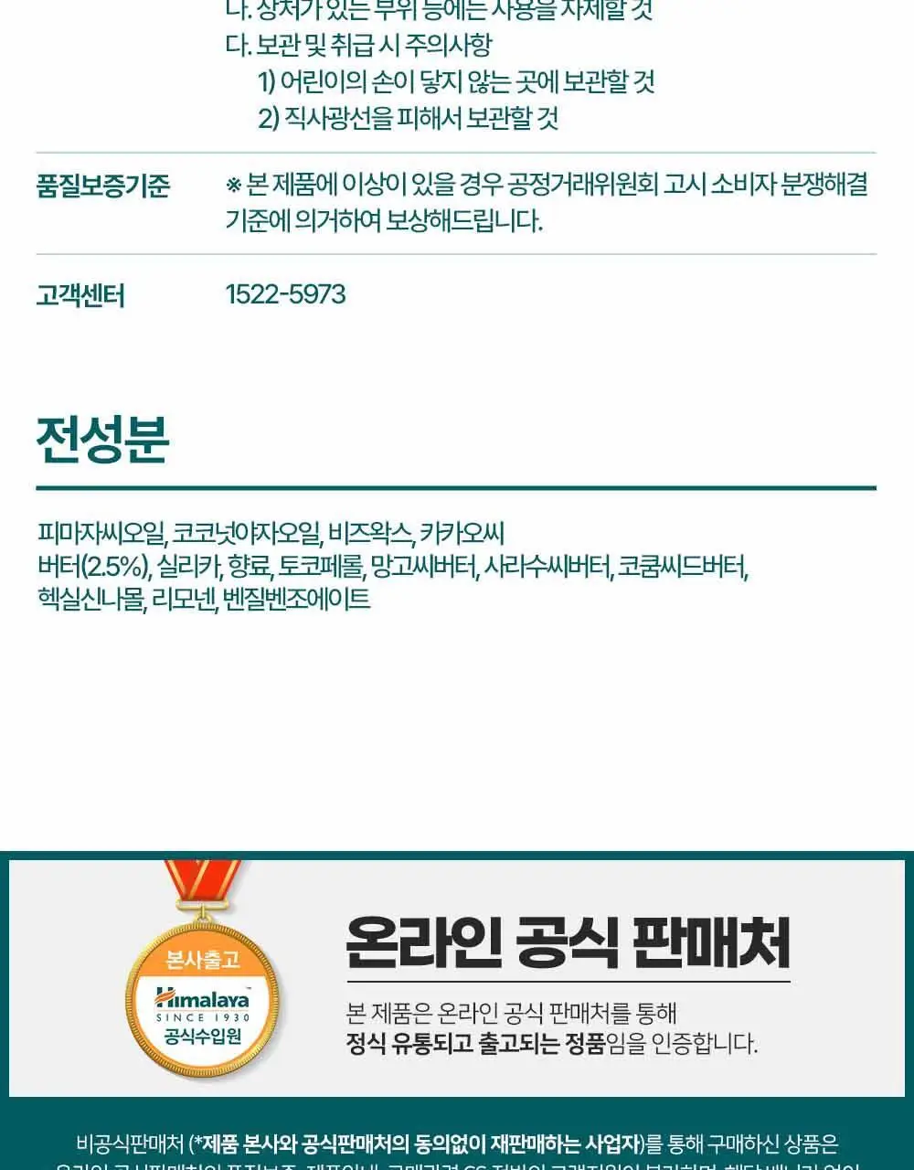 히말라야 울트라 모이스쳐라이징 코코아버터 립밤 10g 상세페이지 26