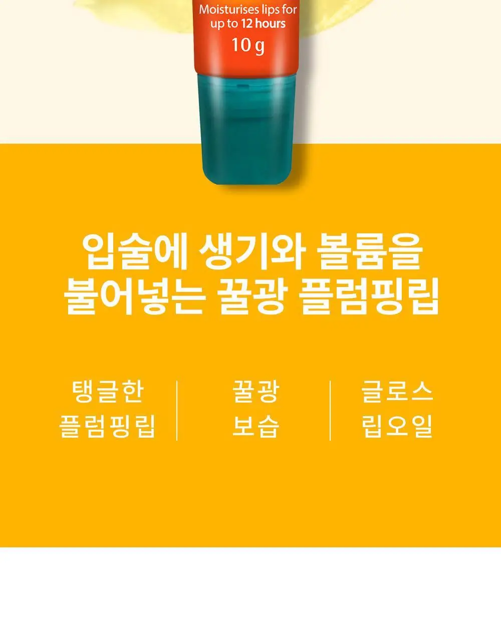 히말라야 허니 글로스 립밤 10g 상세페이지 2