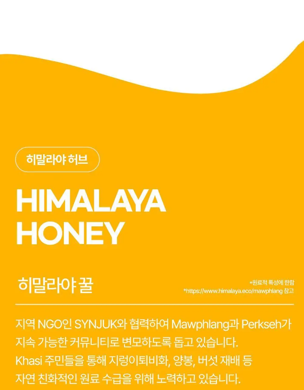 히말라야 허니 글로스 립밤 10g 상세페이지 5