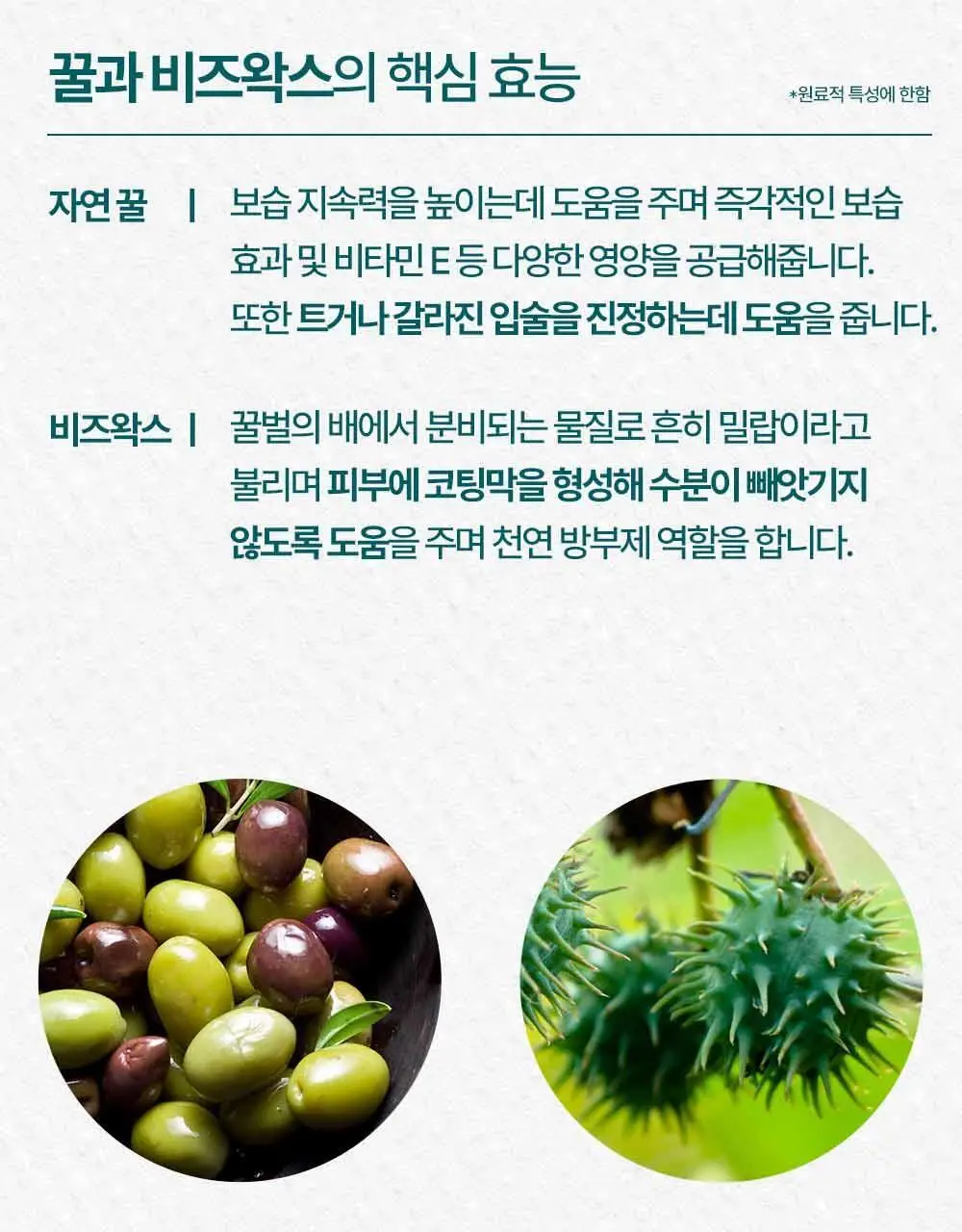 히말라야 허니 글로스 립밤 10g 상세페이지 8