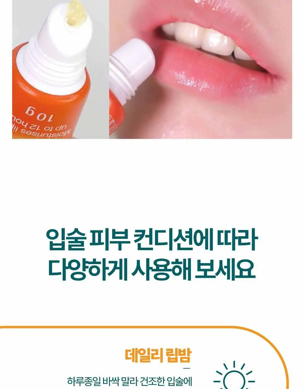 히말라야 허니 글로스 립밤 10g 상세페이지 10