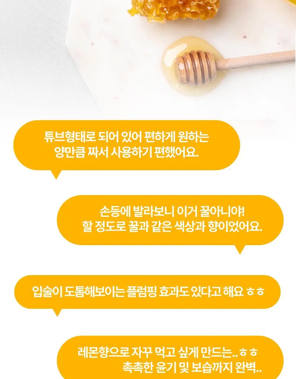 히말라야 허니 글로스 립밤 10g 상세페이지 14