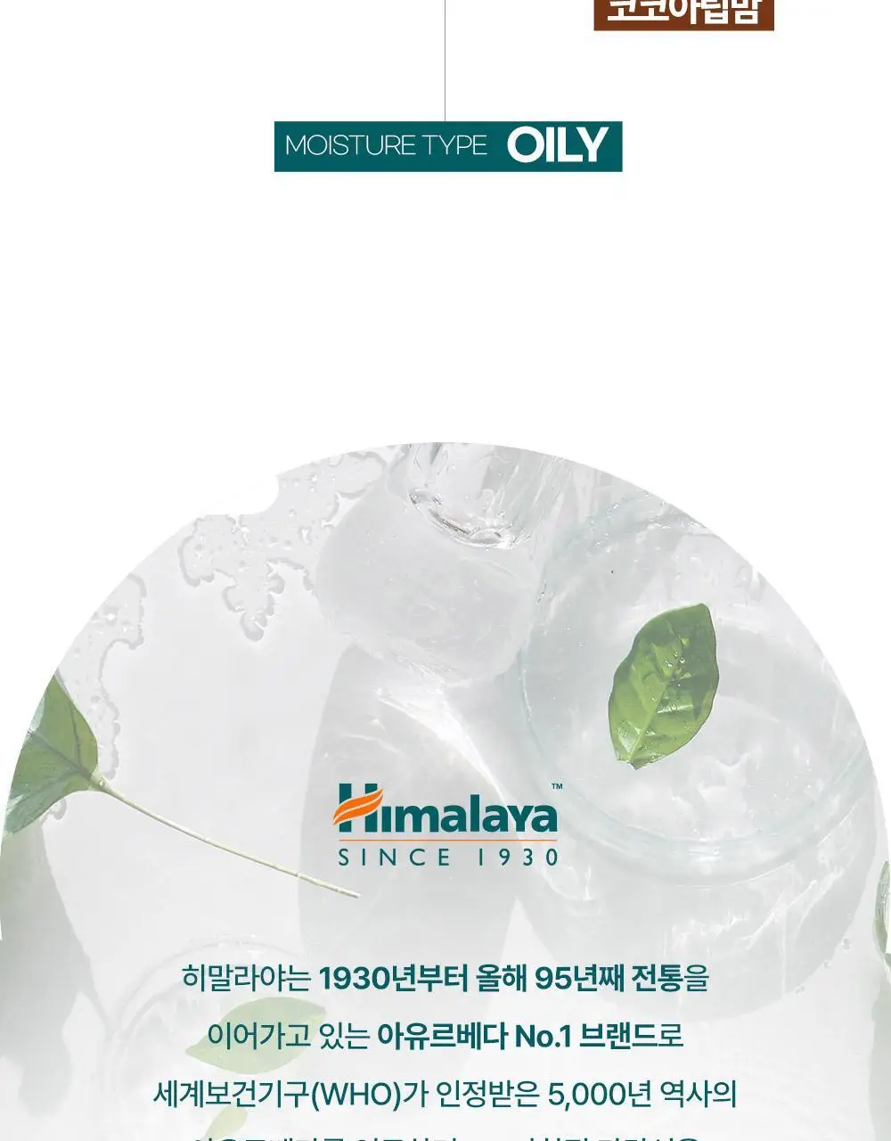 히말라야 허니 글로스 립밤 10g 상세페이지 22