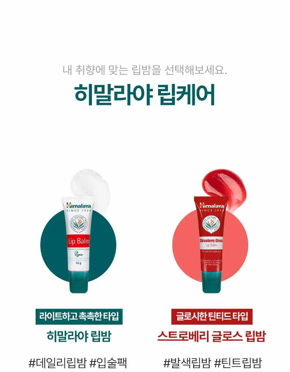 히말라야 허니 글로스 립밤 10g 상세페이지 24